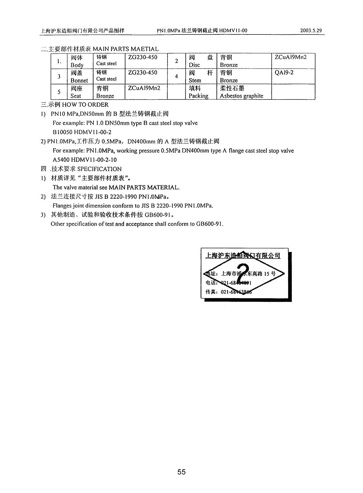 Marine PN1.0 MPa FLANGE CAST STEEL STOP VALVE HDMV11-00-2