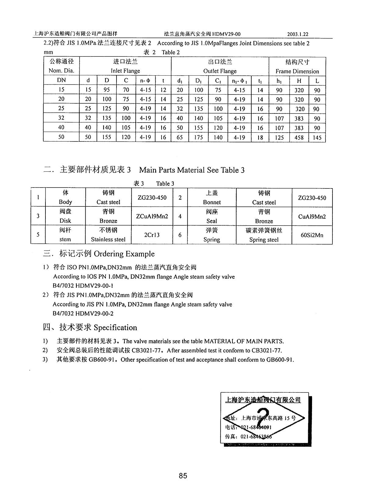 Marine FLANGE ANGLE STEAM SAFETY VALVE HDMV29-00