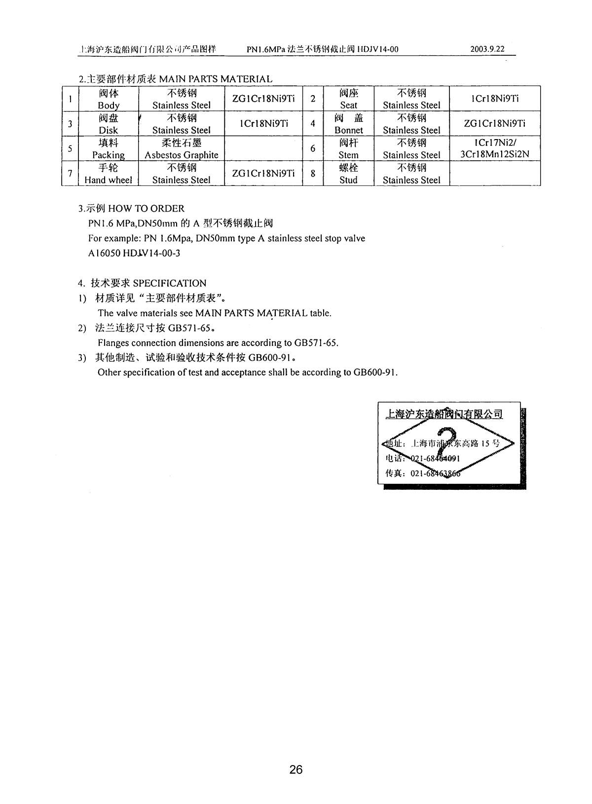 Marine PN1.6 MPa STAINLESS STEEL STOP VALVE HDJV14-00