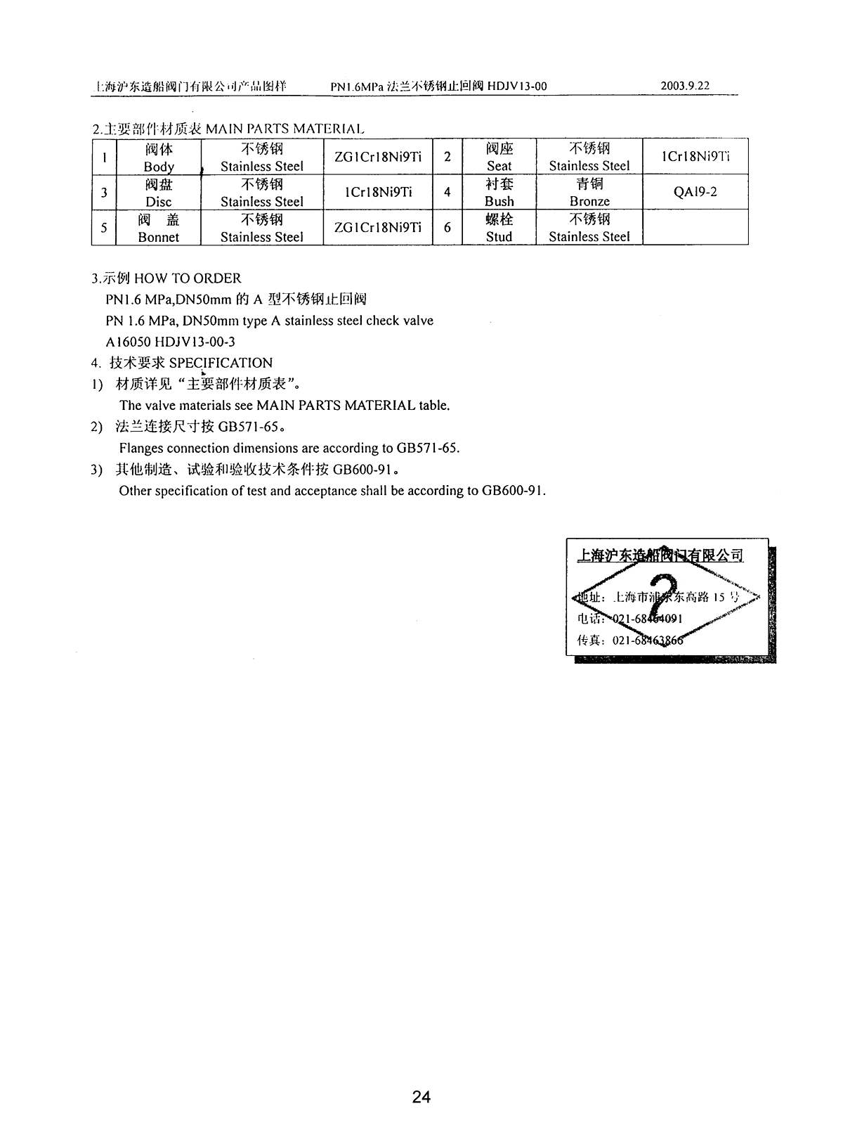 Marine PN1.6 MPa STAINLESS STEEL CHECK VALVE HDJV13-00