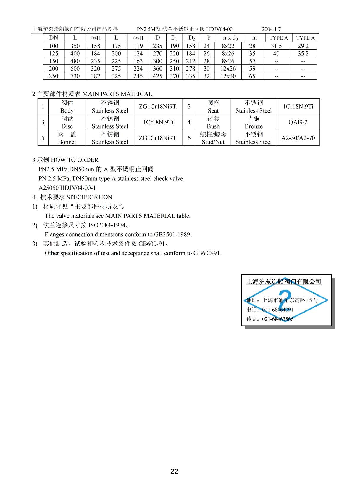 Marine PN2.5 MPa STAINLESS STEEL CHECK VALVE HDJV04-00