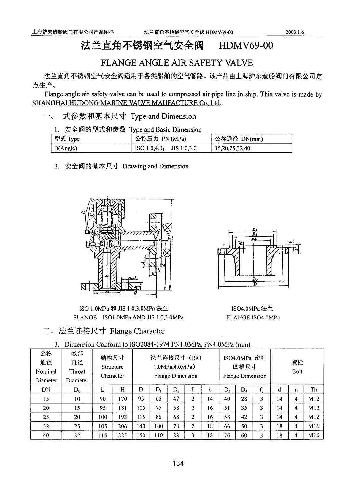 Marine FLANGE ANGLE AIR SAFETY VALVE HDMV69-00