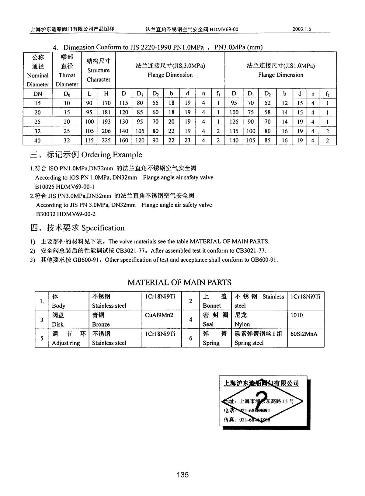 Marine FLANGE ANGLE AIR SAFETY VALVE HDMV69-00