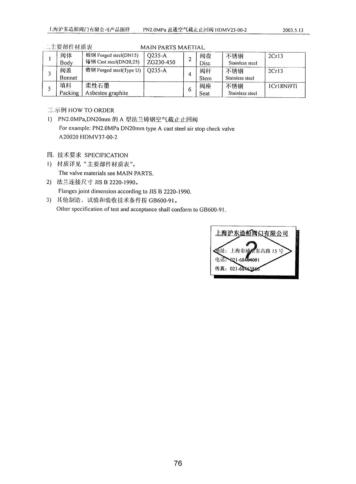 Marine PN2.0 3.0 Mpa Forged Steel Air Stop Check Valve HDMV23-00