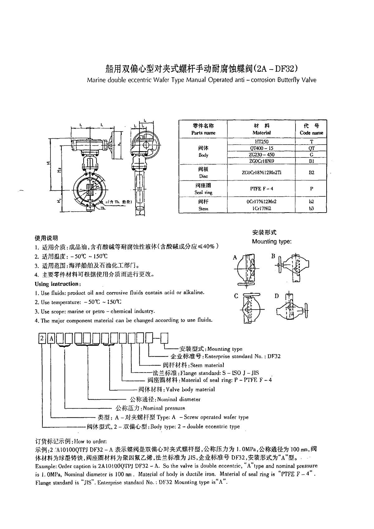 Marine Double Eccentric Wafer Type Manual Operated Anti - Corrosion Butterfly Valve(Type 2A-DF32) Dalian Standard