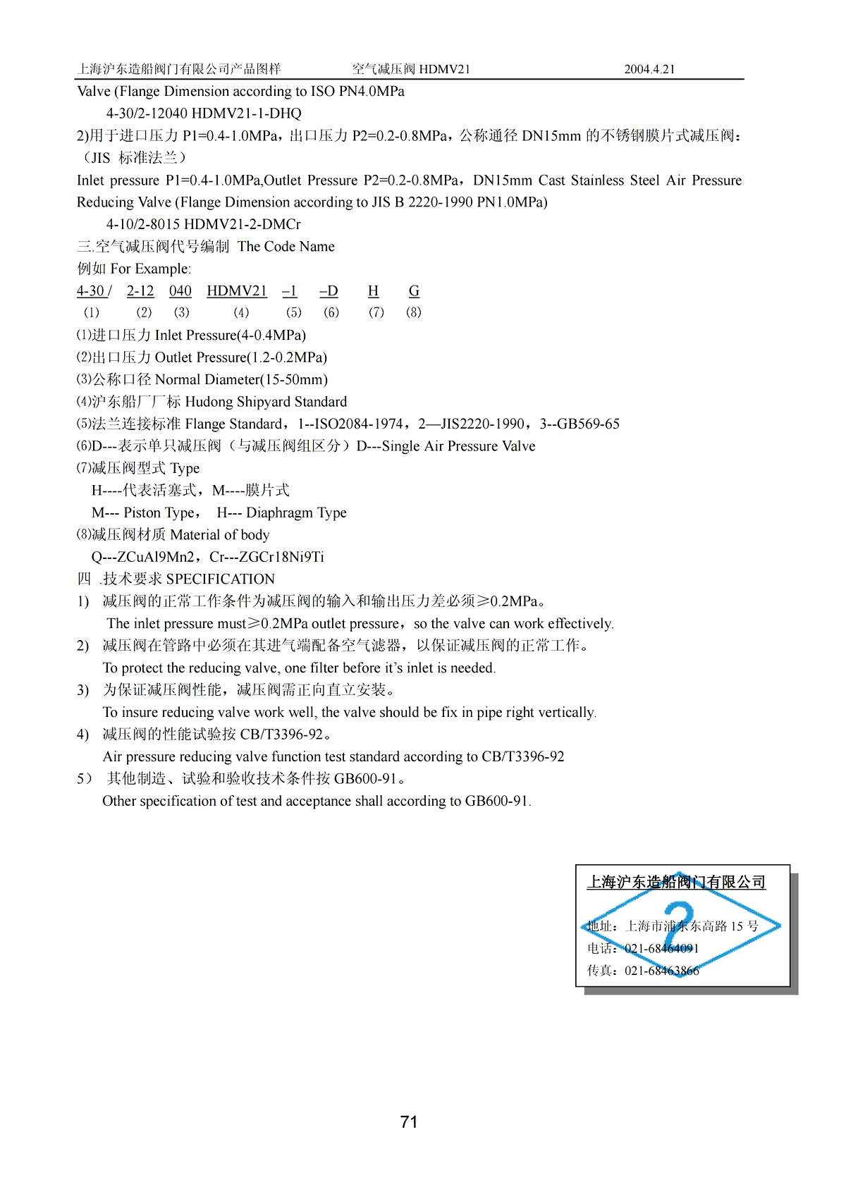 Marine AIR PRESSURE REDUCING VALVE HDMV21