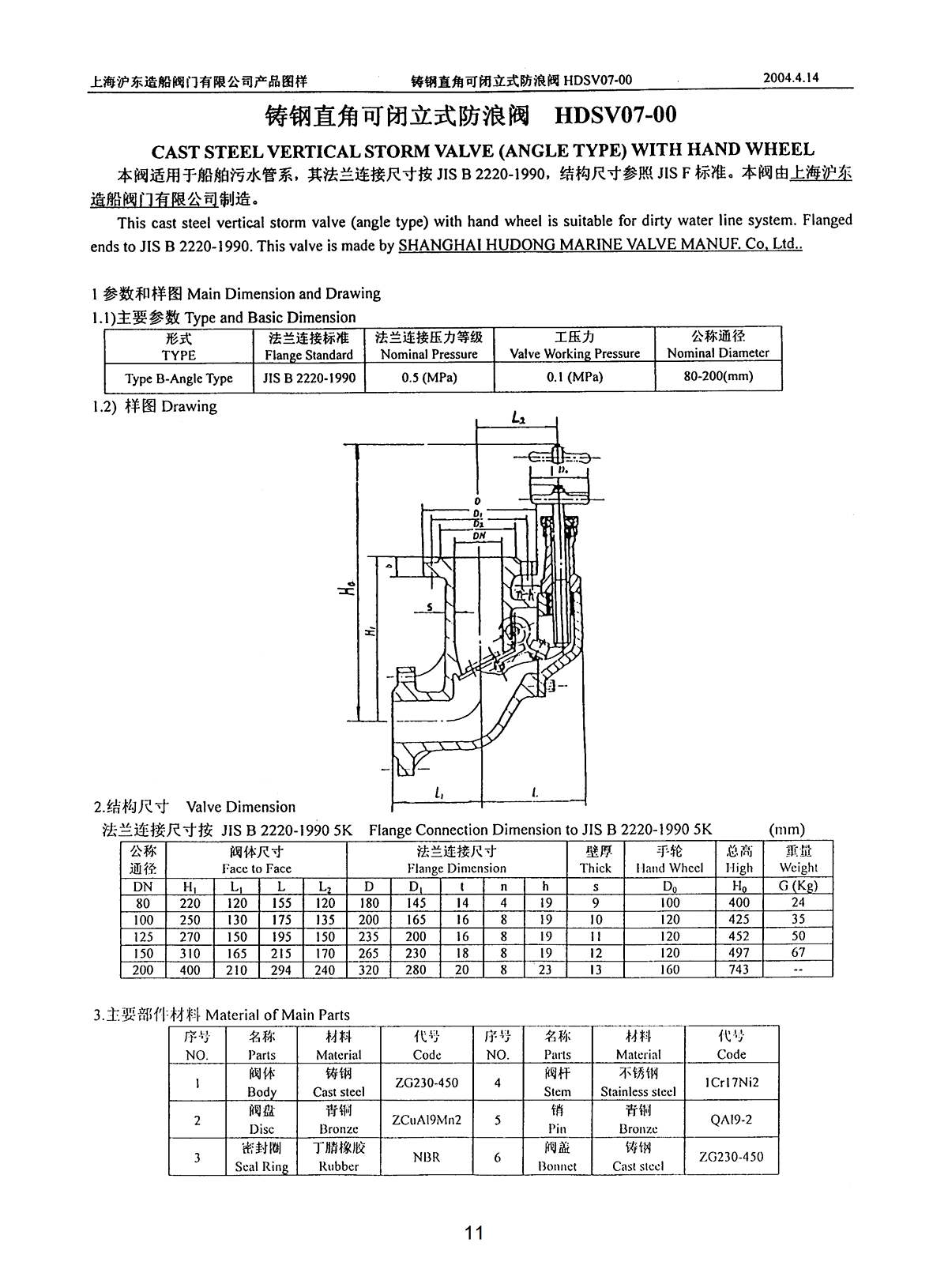 Marine CAST STEEL ANGLE STORM VALVE WITH HAND WHEEL HDSV07-00