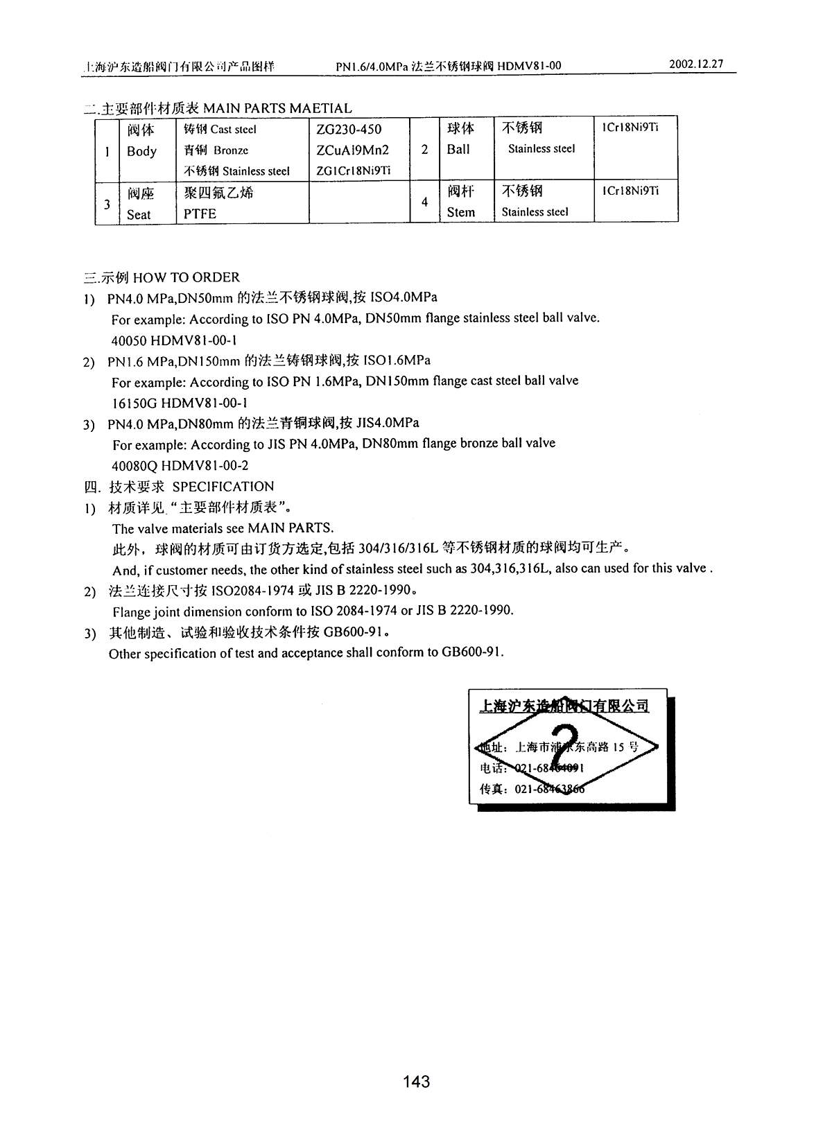 Marine PN 1.6/4.0 Mpa FLANGE STAINLESS STEEL BALL BALVE HDMV81-00