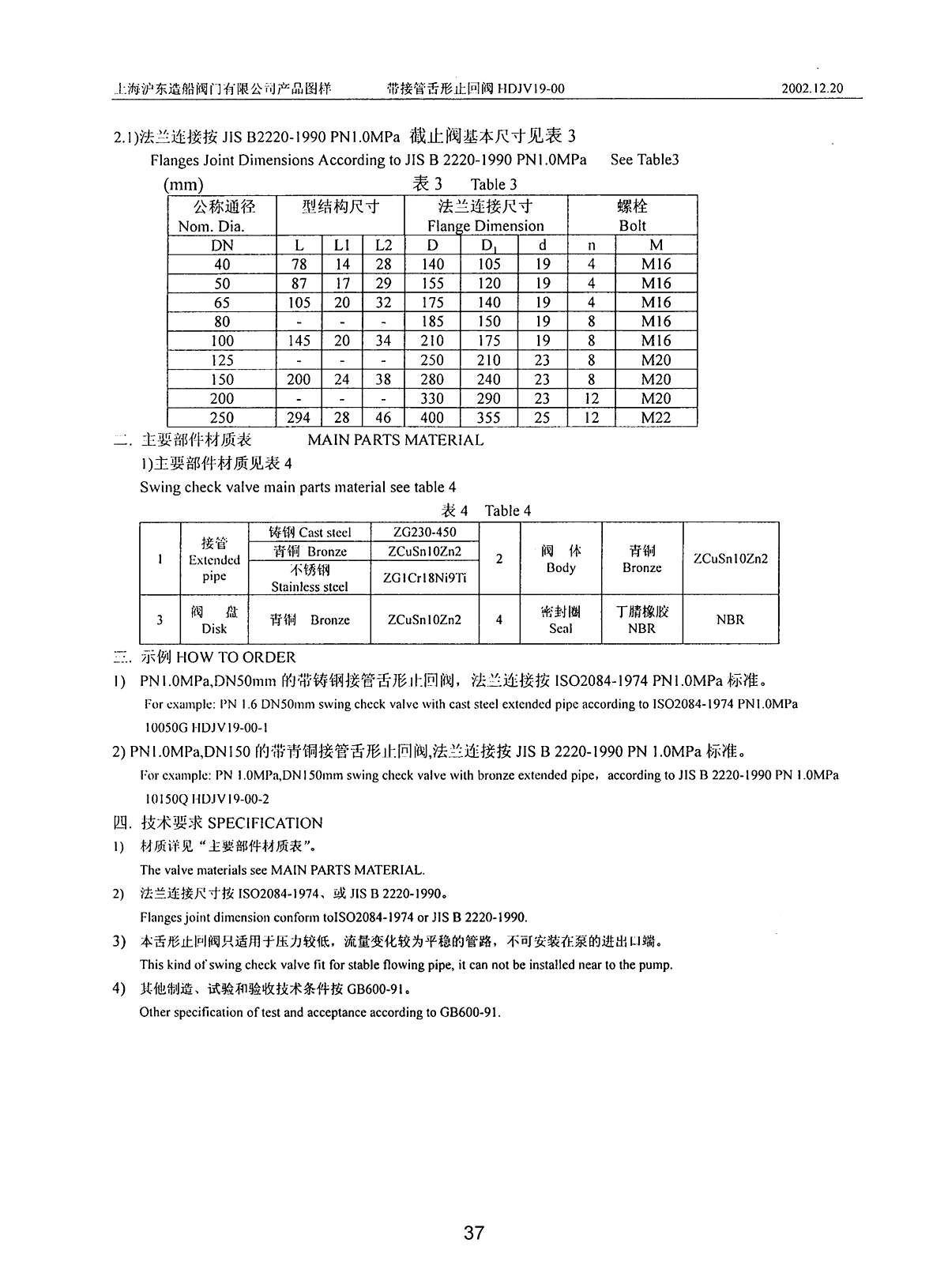 Marine SWING CHECK VALVE WITH EXTENDED PIPE HDJV19-00