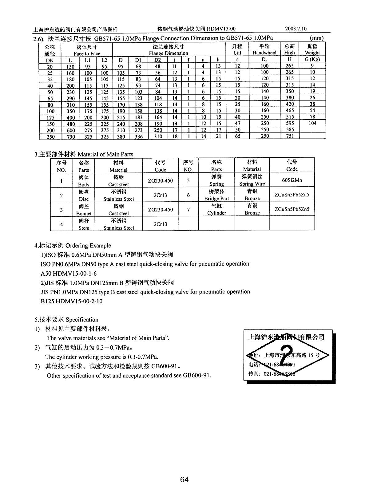 Marine QUICK-CLOSING VALVE FOR PNEUMATIC OPERATION HDMV15-00