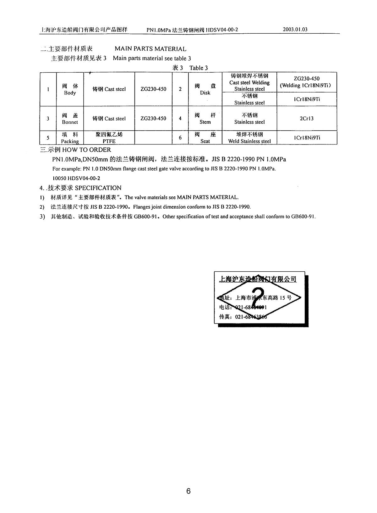 Marine PN1.0 1.6 MPa FLANGE CAST STEEL GATE VALVE HDSV04-00-2