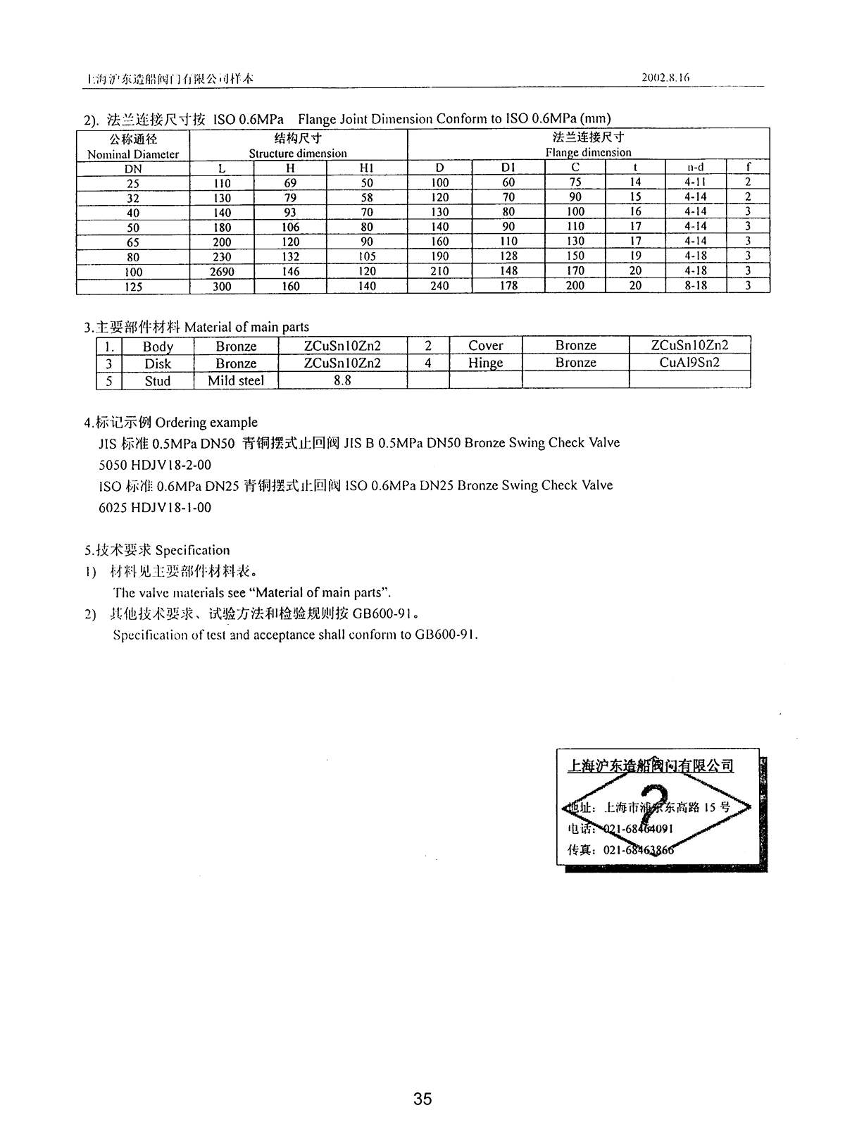 Marine BRONZE SWING CHECK VALVE HDJV18-1/2-00