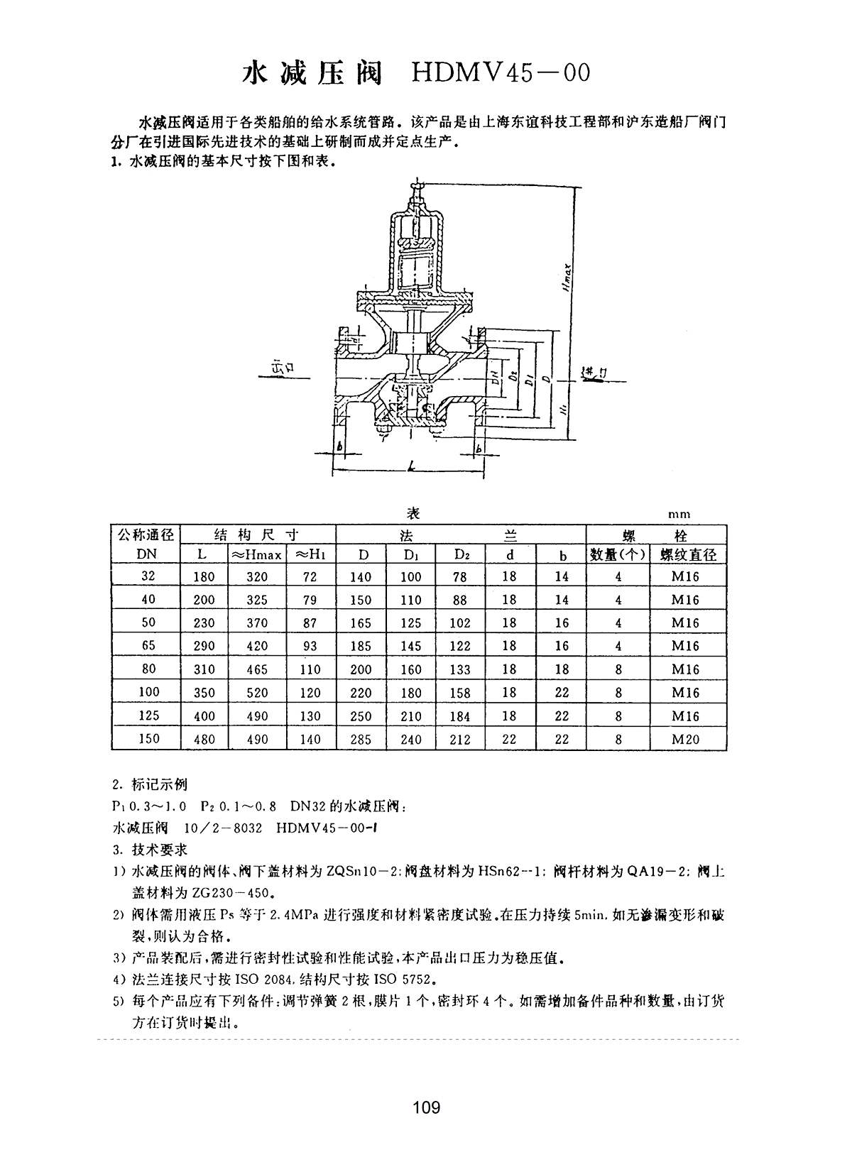 Marine Flange Water Pressure Reducing Valve HDMV45-00