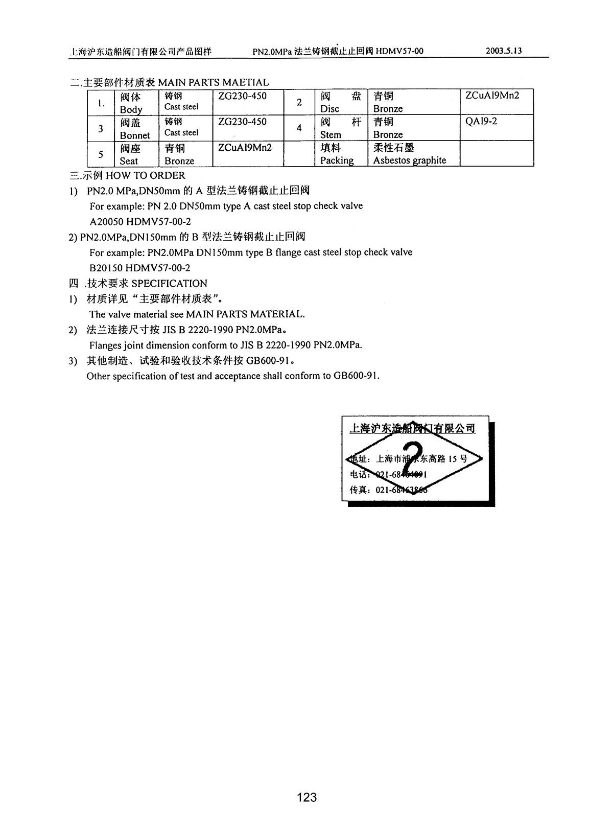 Marine Flange PN2.0 MPa FLANGE CAST STEEL STOP CHECK VALVE HDMV57-00-2