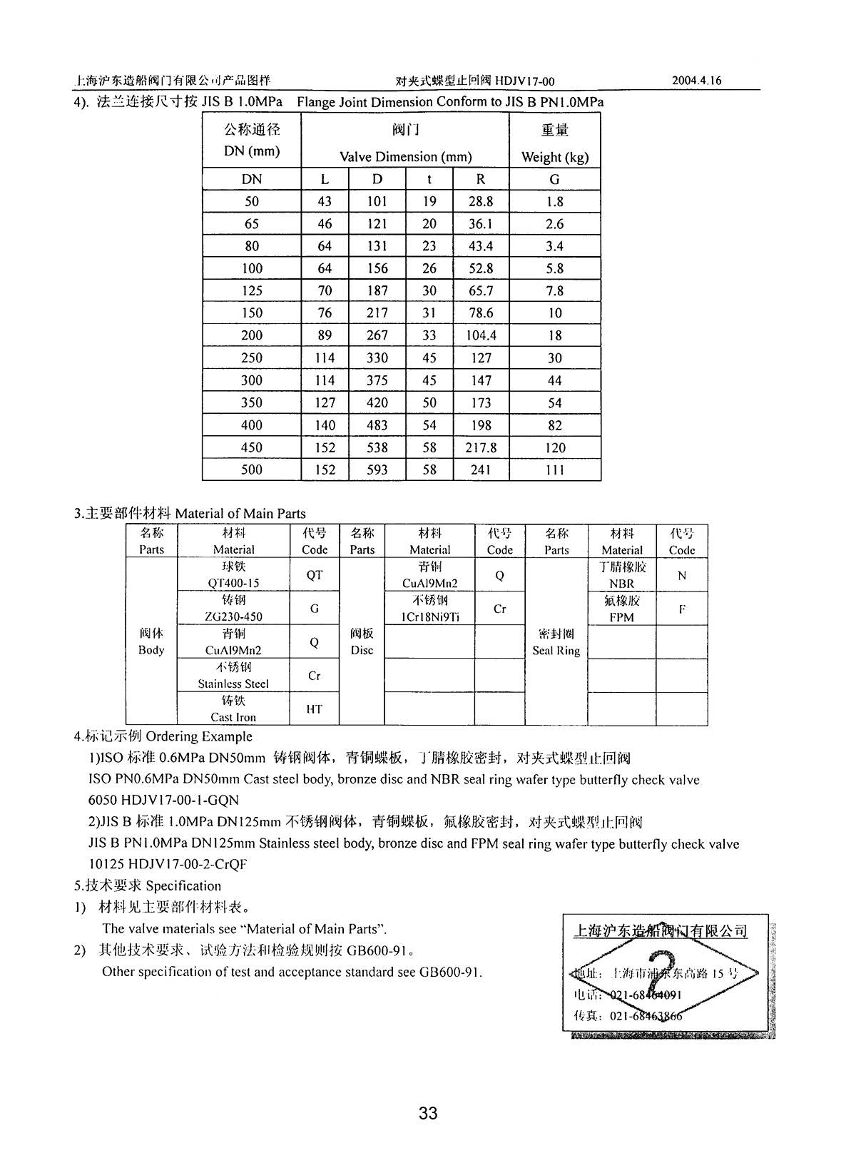 Marine WAFER TYPE BUTTERFLY CHECK VALVE HDJV17-00