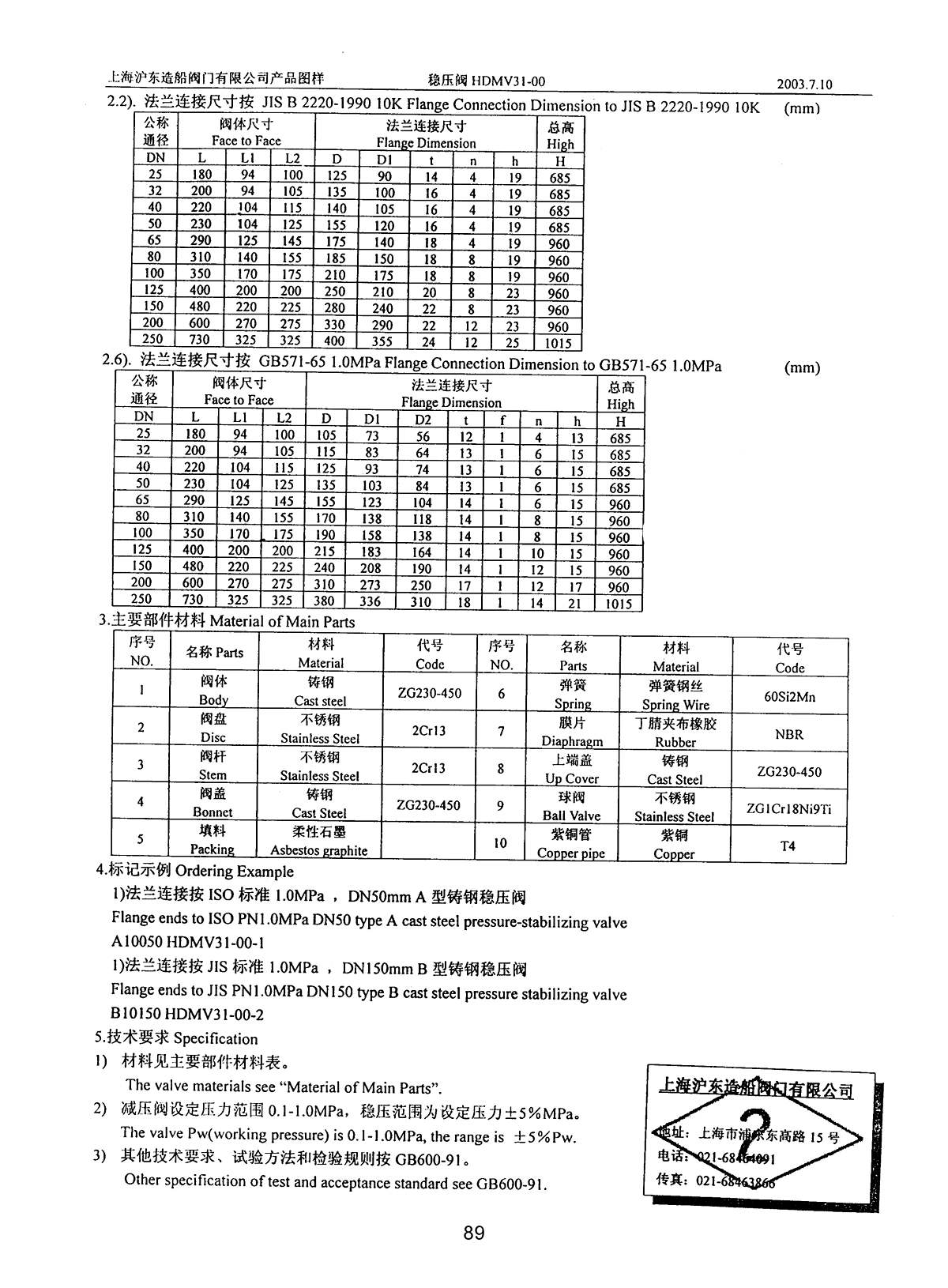 Marine PRESSURE-STABILIZING VALVE HDMV31-00