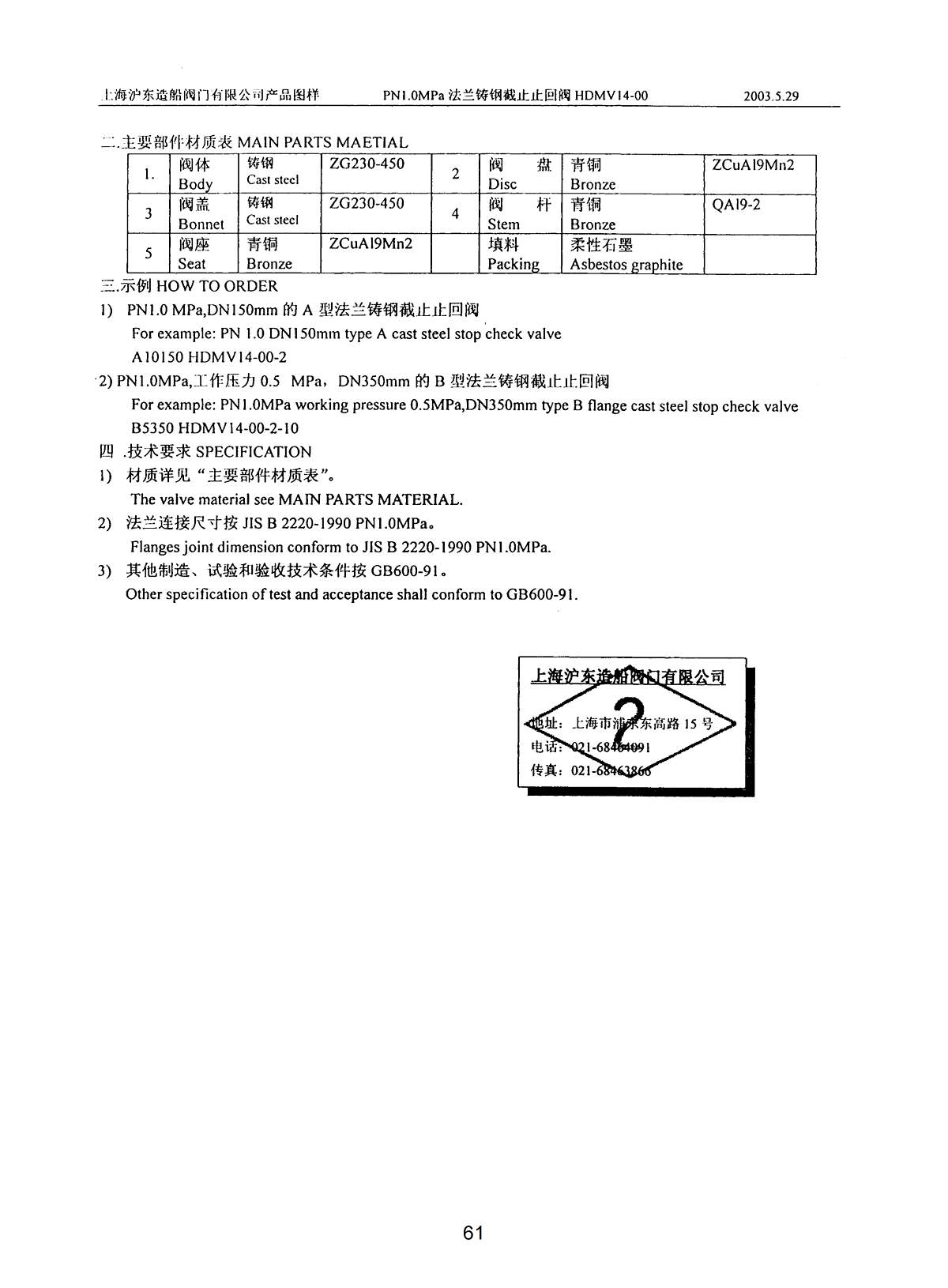 Marine PN1.0 Mpa FLANGE CAST STEEL STOP CHECK VALVE HDMV14-00-2