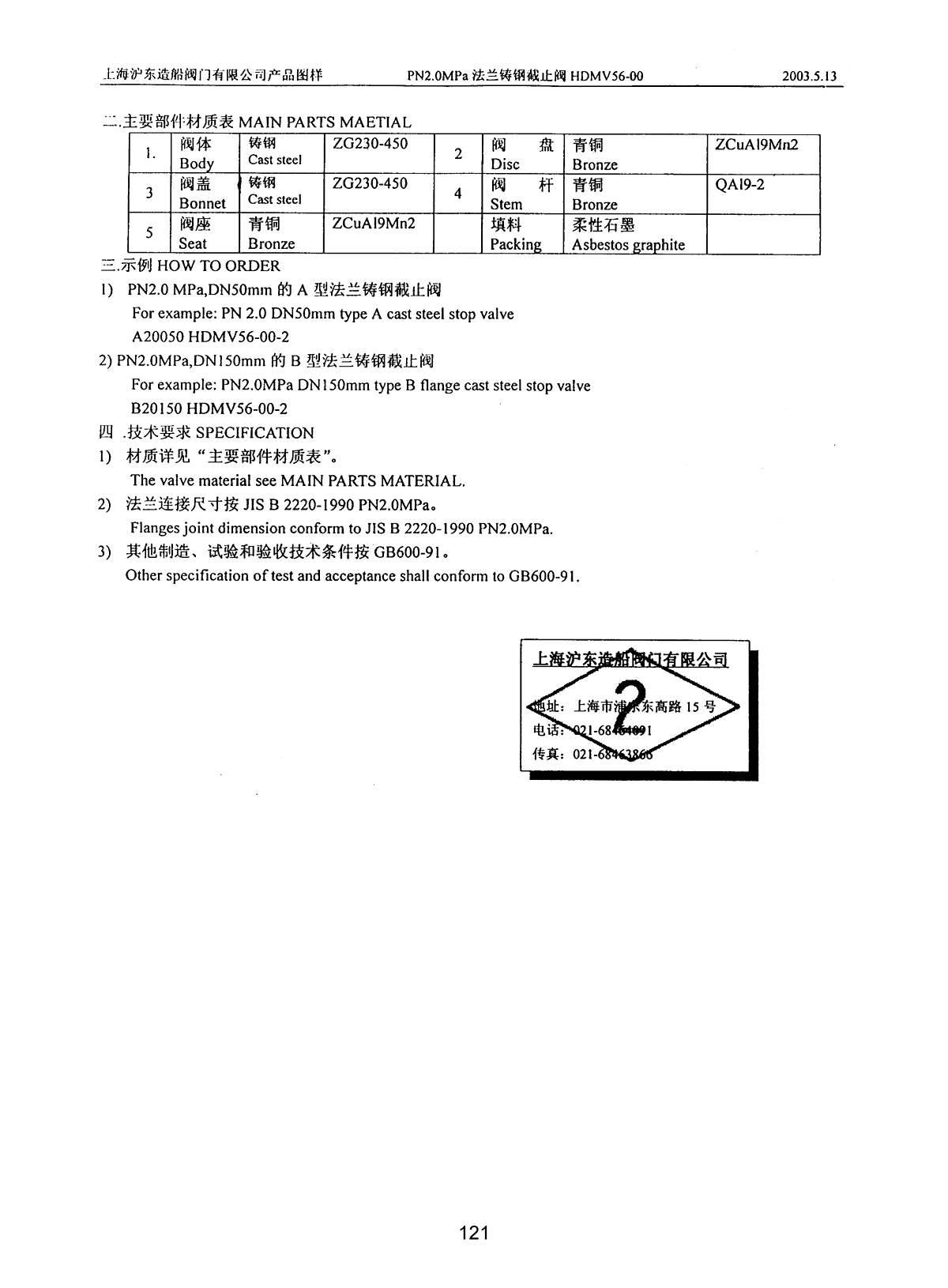 Marine Flange PN2.0 MPa FLANGE CAST STEEL STOP VALVE HDMV56-00-2