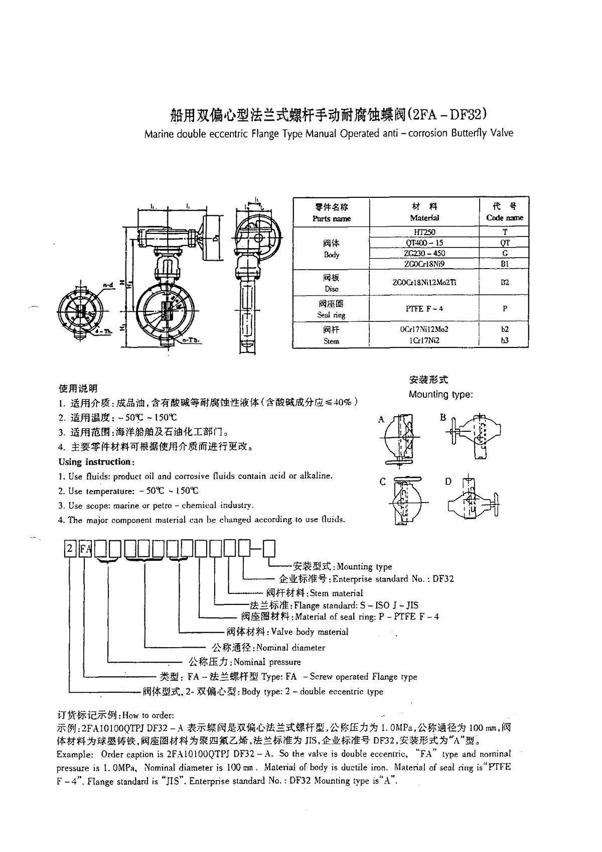 Marine Double Eccentric Flange Type Manual Operated Anti - Corrosion Butterfly Valve (Type 2FA-DF32) Dalian Standard