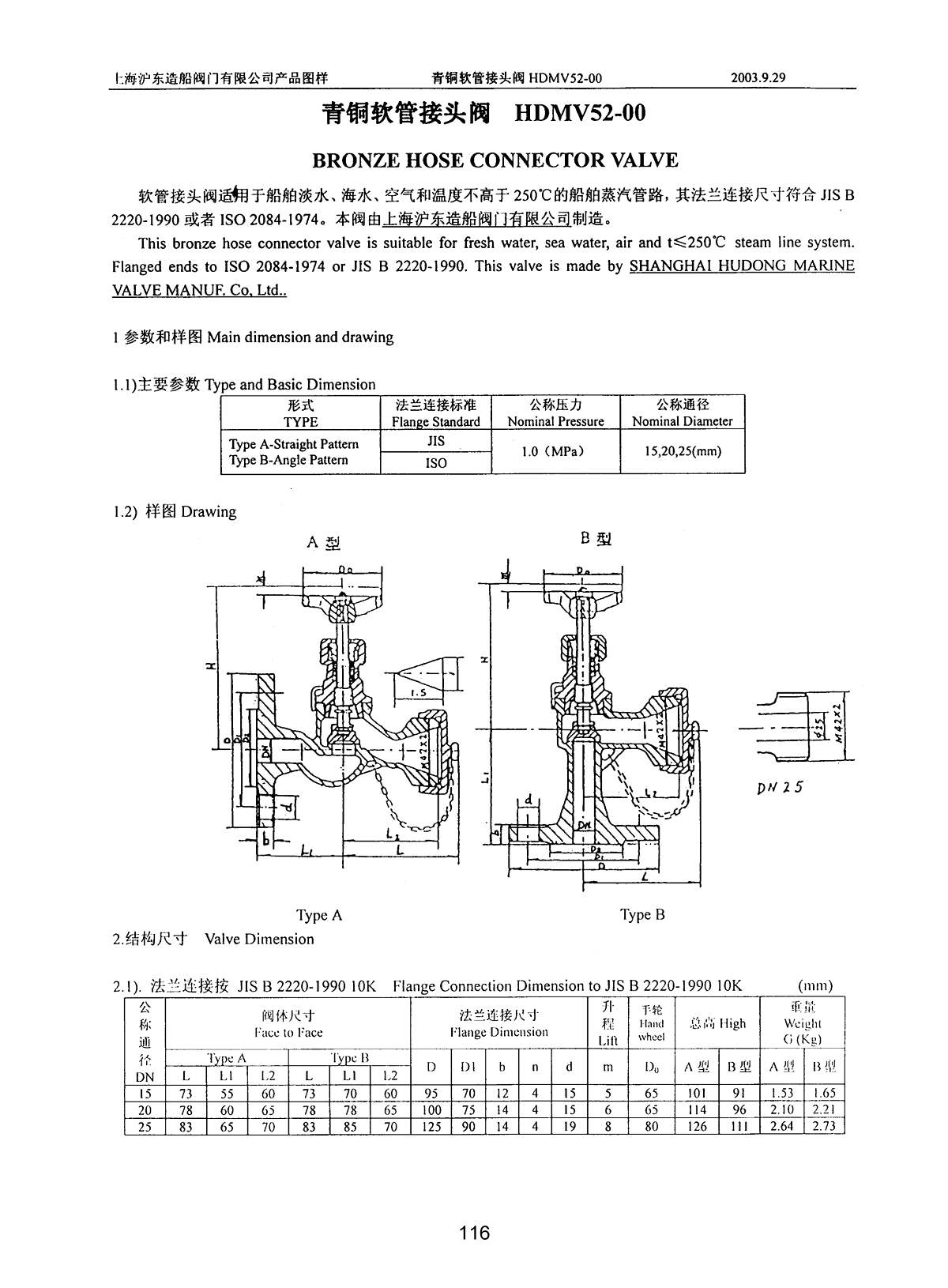 Marine Flange BRONZE HOSE CONNECTOR VALVE HDMV52-00