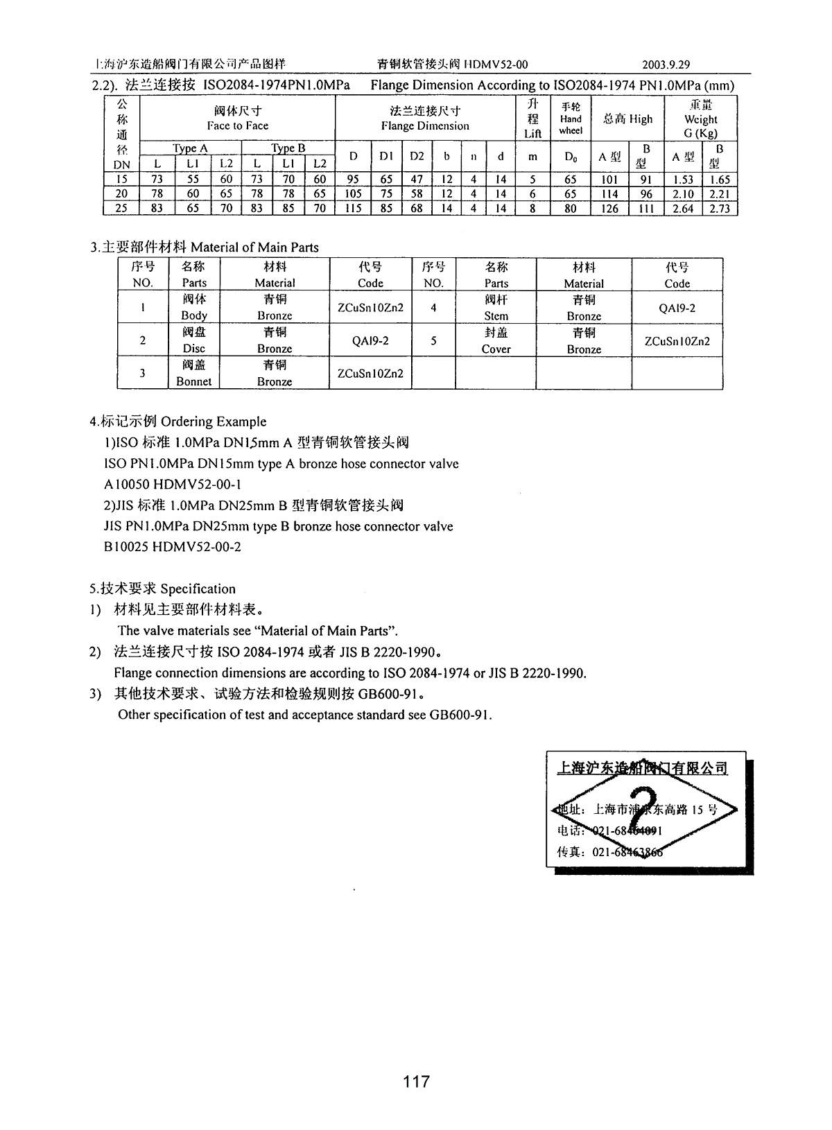 Marine Flange BRONZE HOSE CONNECTOR VALVE HDMV52-00