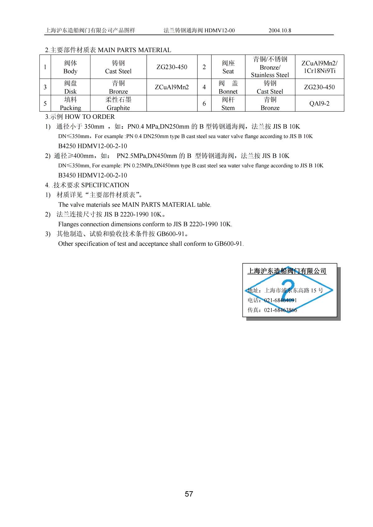 Marine FLANGE CAST STEEL SEA WATER VALVE HDMV12-00