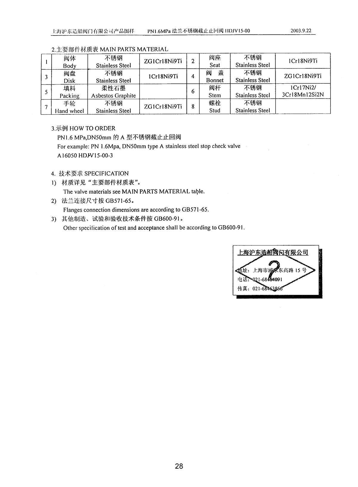 Marine PN1.6 MPa STAINLESS STEEL STOP CHECK VALVE HDJV15-00