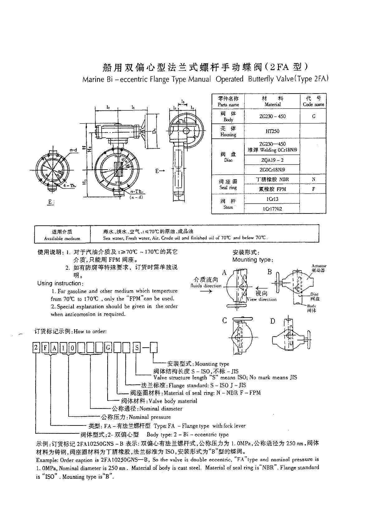 Marine Bi -eccentric Flange Type Manual Operated Butterfly Valve(Type 2FA) Dalian Standard